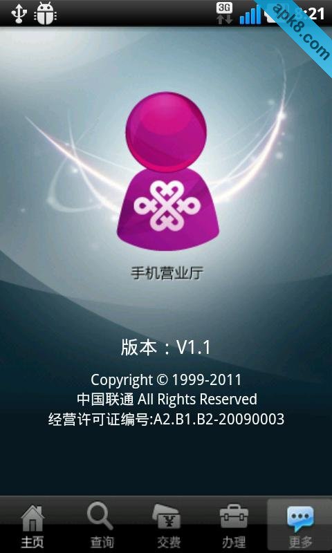 联通手机营业厅