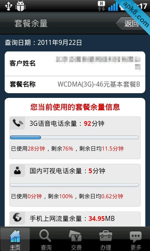 联通手机营业厅