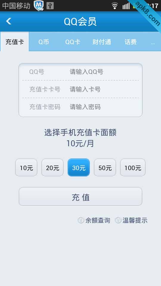 QQ充值中心