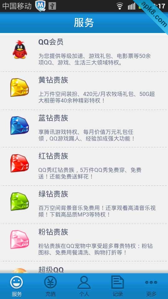 QQ充值中心