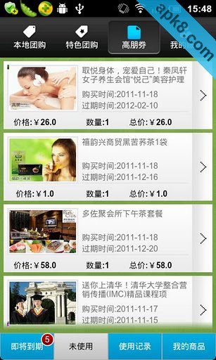 高朋团购