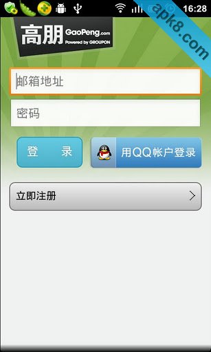 高朋团购