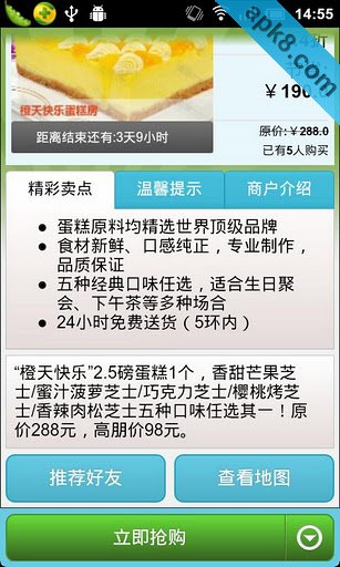 高朋团购