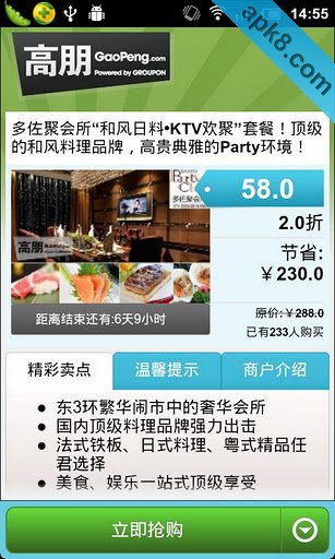 高朋团购