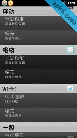 我的流量管理