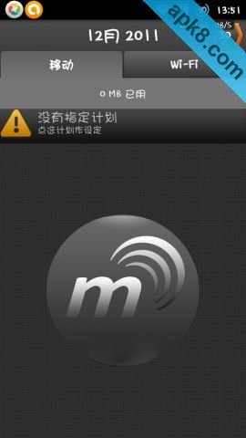 我的流量管理