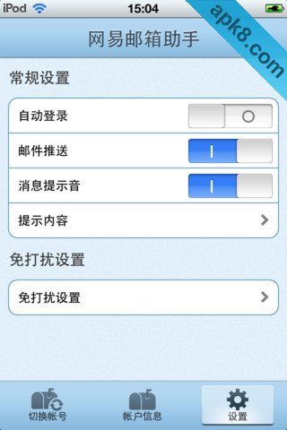 网易邮箱助手