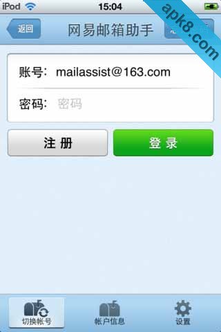 网易邮箱助手