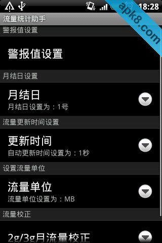 流量统计助手