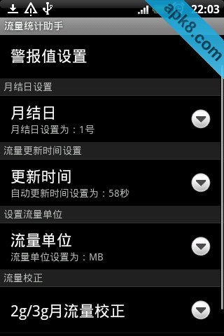 流量统计助手