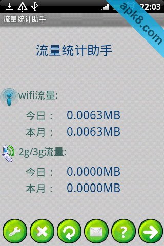 流量统计助手