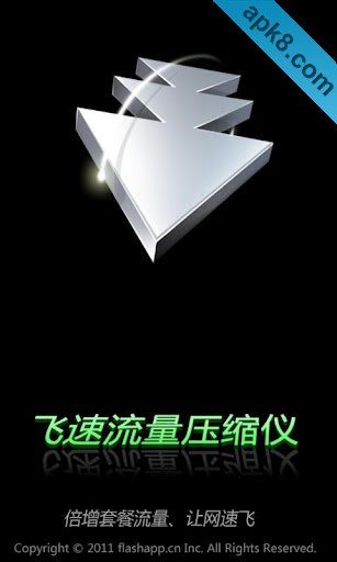 飞速流量压缩仪