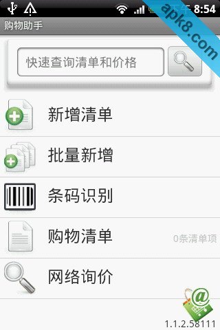 购物助手