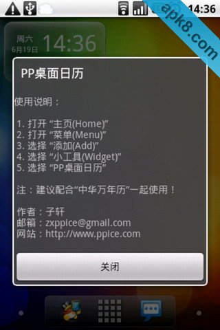 PP桌面日历