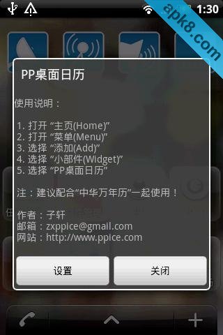 PP桌面日历