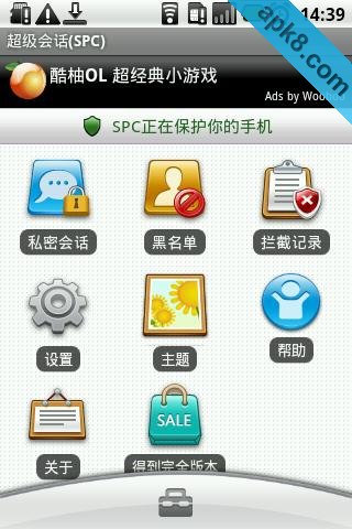 超级私密会话