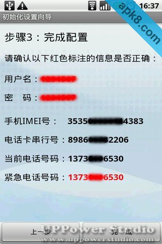 防盗卫士