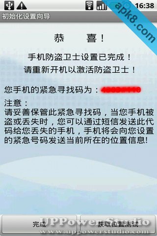 防盗卫士
