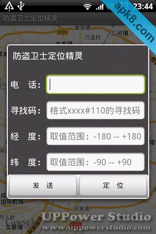 防盗卫士定位精灵