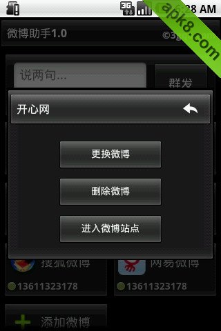 微博助手