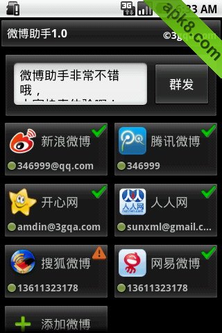 微博助手