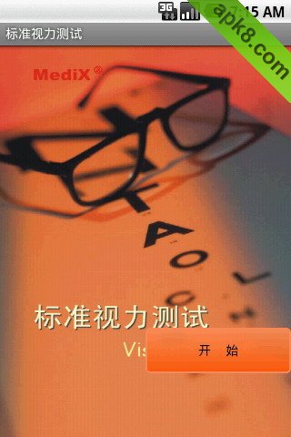 标准视力测试
