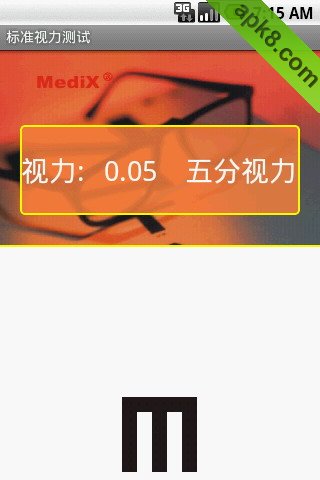 标准视力测试