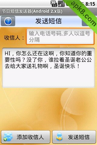 节日短信发送器