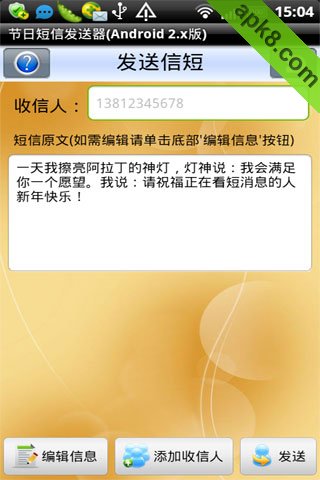 节日短信发送器