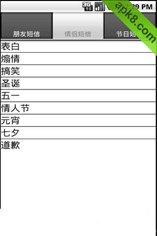 节日短信发送器