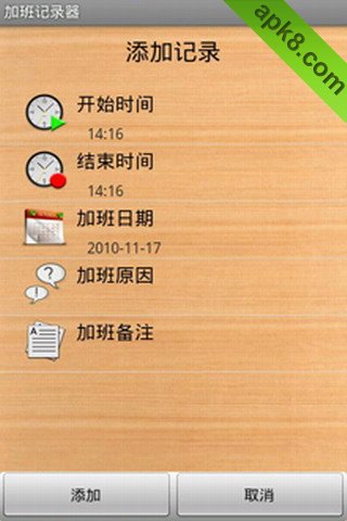 加班记录器