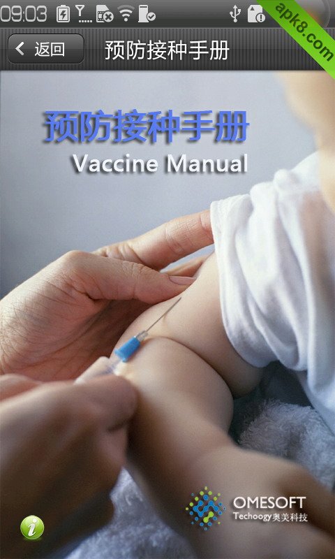 预防接种手册