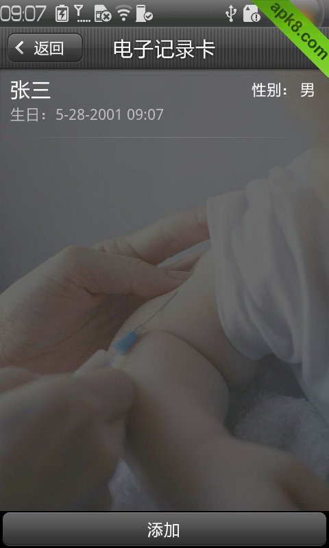 预防接种手册