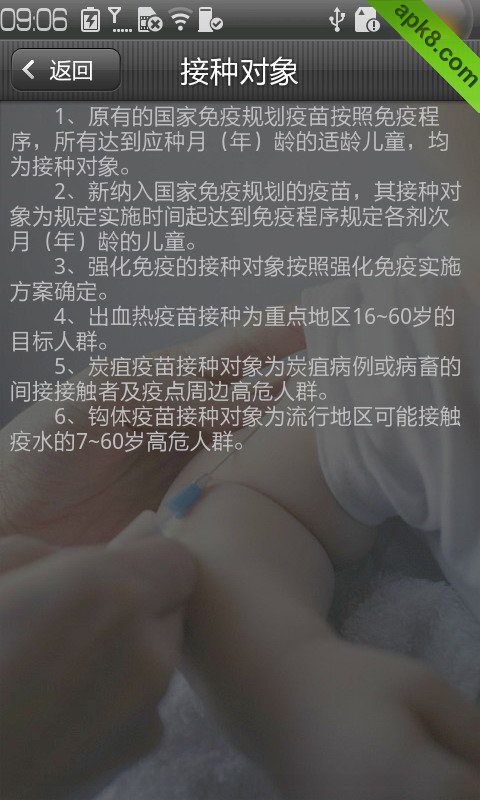 预防接种手册
