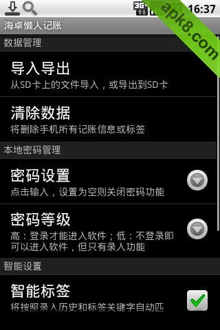 海卓懒人记账