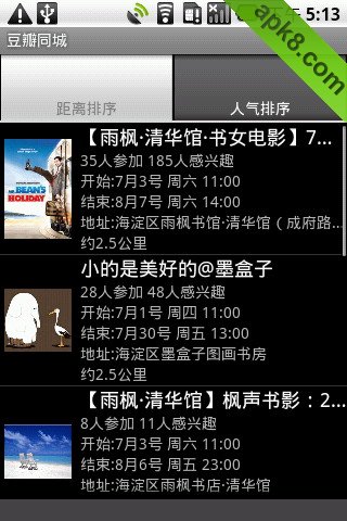 豆瓣同城