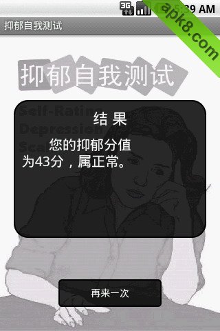抑郁自我测试