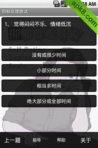 抑郁自我测试