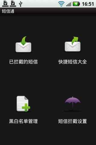 短信通