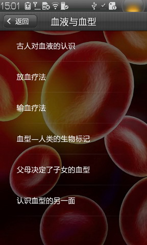 血型密码