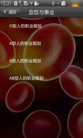 血型密码
