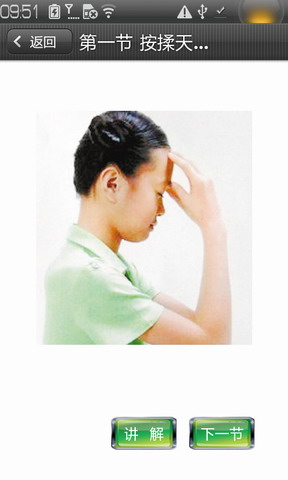眼保健操