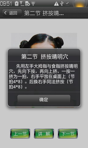 眼保健操