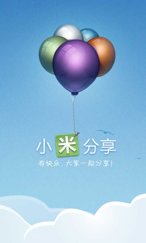 小米分享
