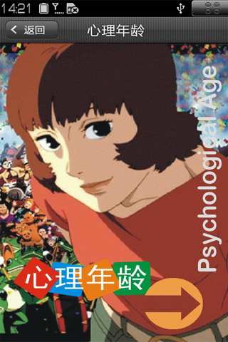 心理年龄