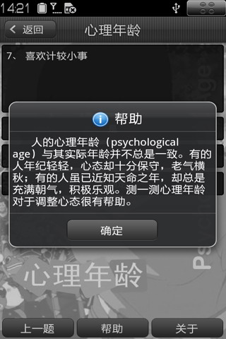 心理年龄