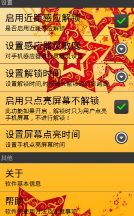 近距感应解锁
