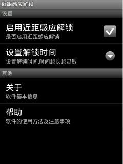 近距感应解锁