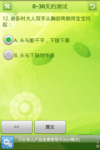 0_1岁儿童智力测试