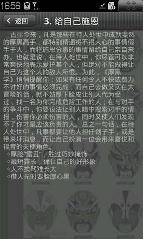 厚黑36招